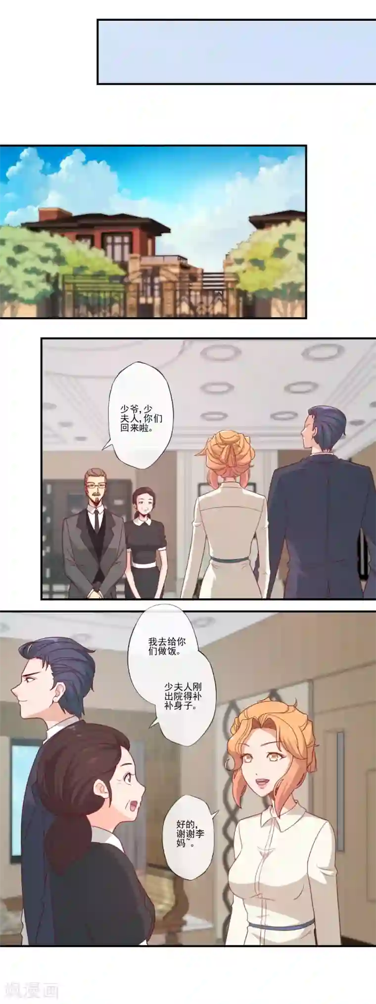 隐婚100分：神秘老公不见面第51话