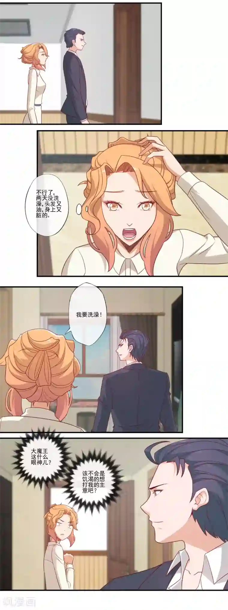 隐婚100分：神秘老公不见面第51话