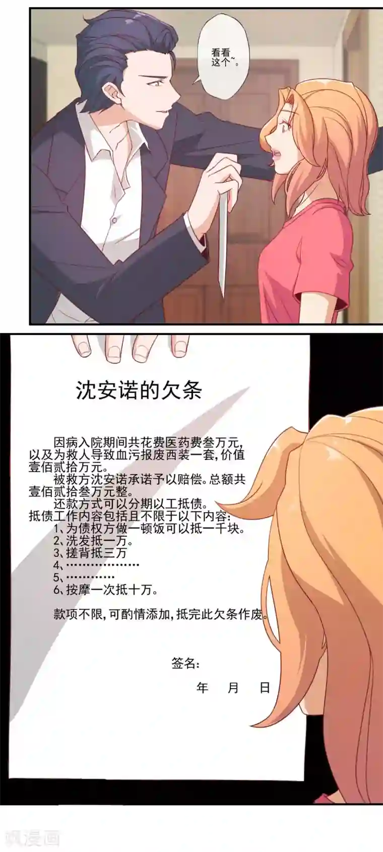 隐婚100分：神秘老公不见面第51话