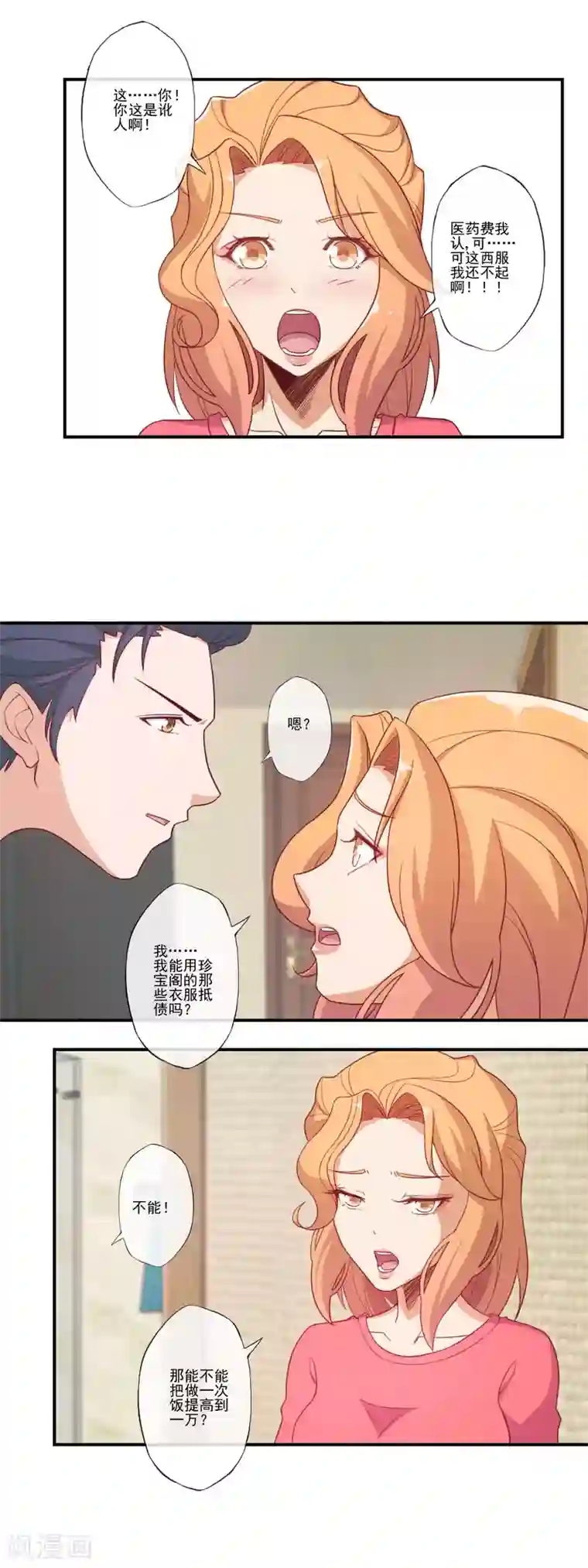 隐婚100分：神秘老公不见面第51话