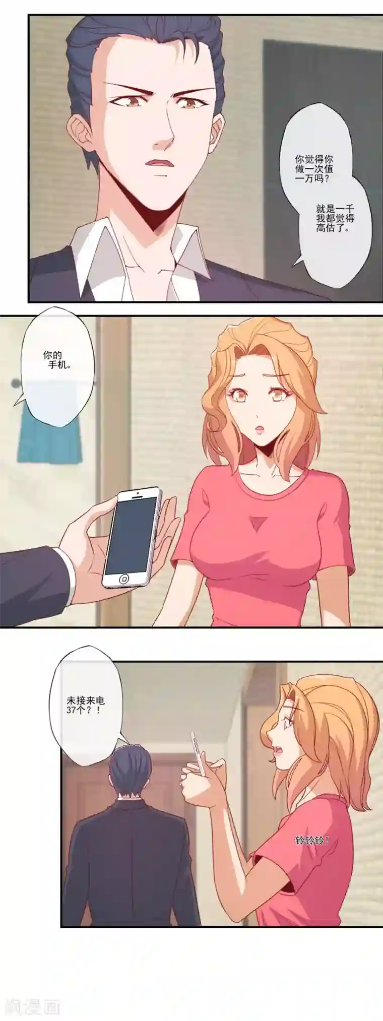 隐婚100分：神秘老公不见面第51话