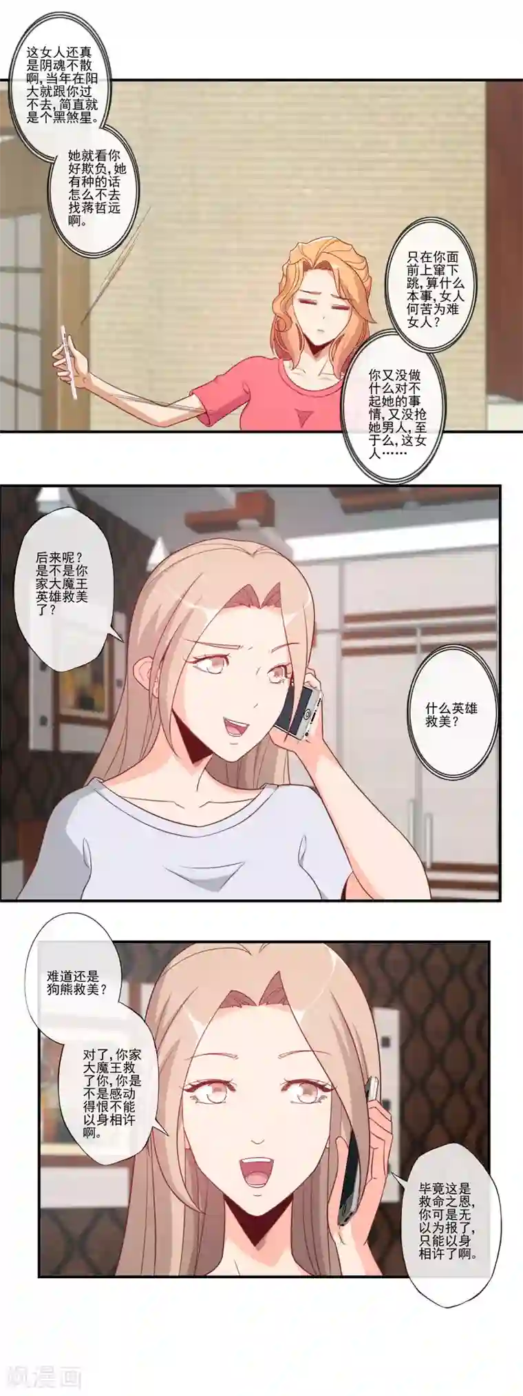 隐婚100分：神秘老公不见面第52话