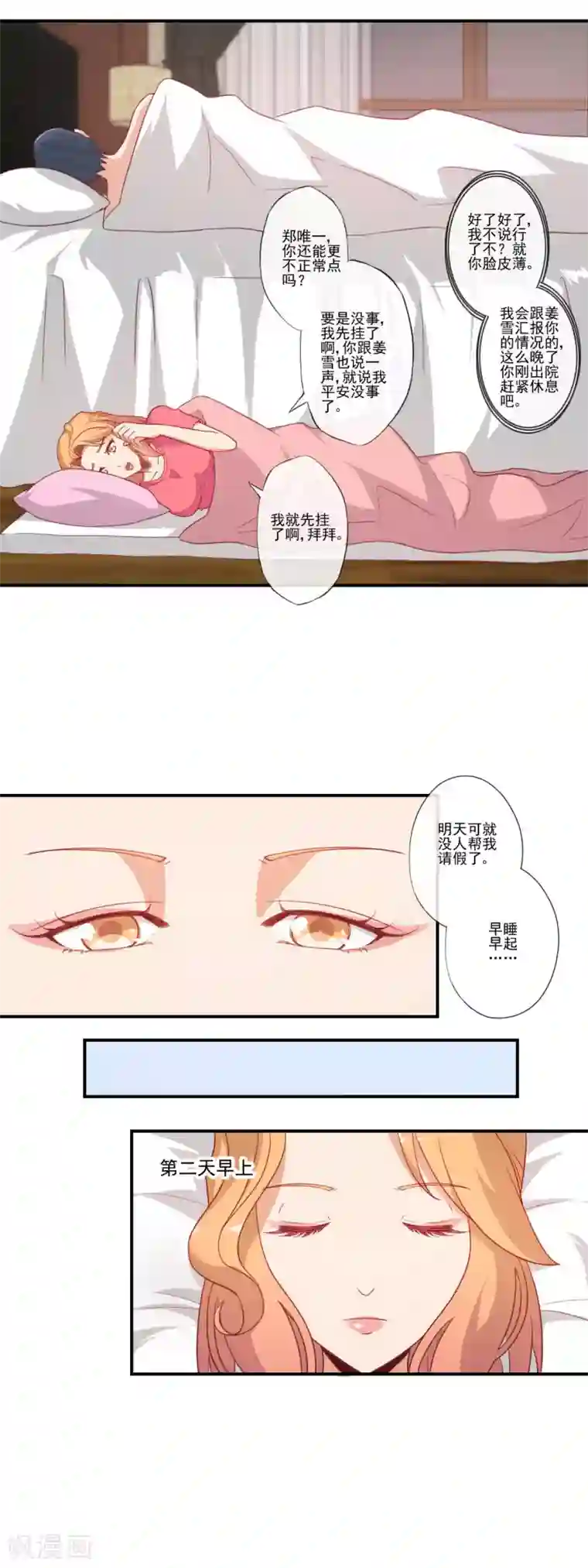 隐婚100分：神秘老公不见面第52话