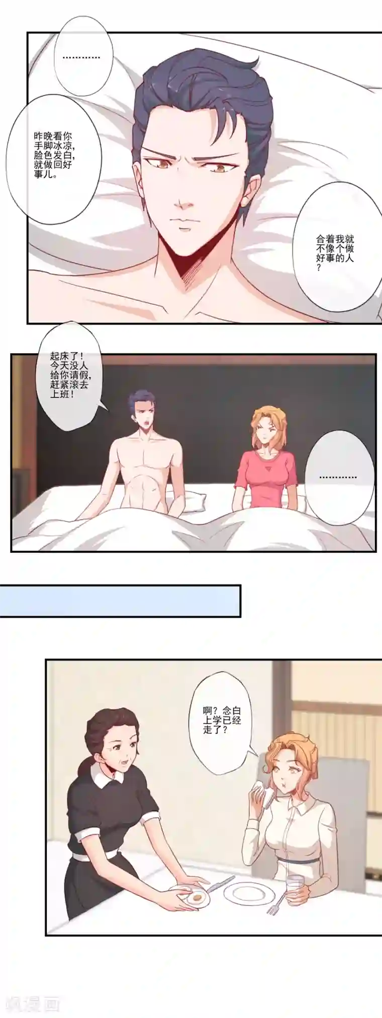 隐婚100分：神秘老公不见面第52话