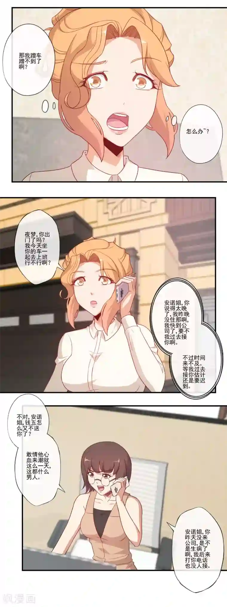 隐婚100分：神秘老公不见面第52话