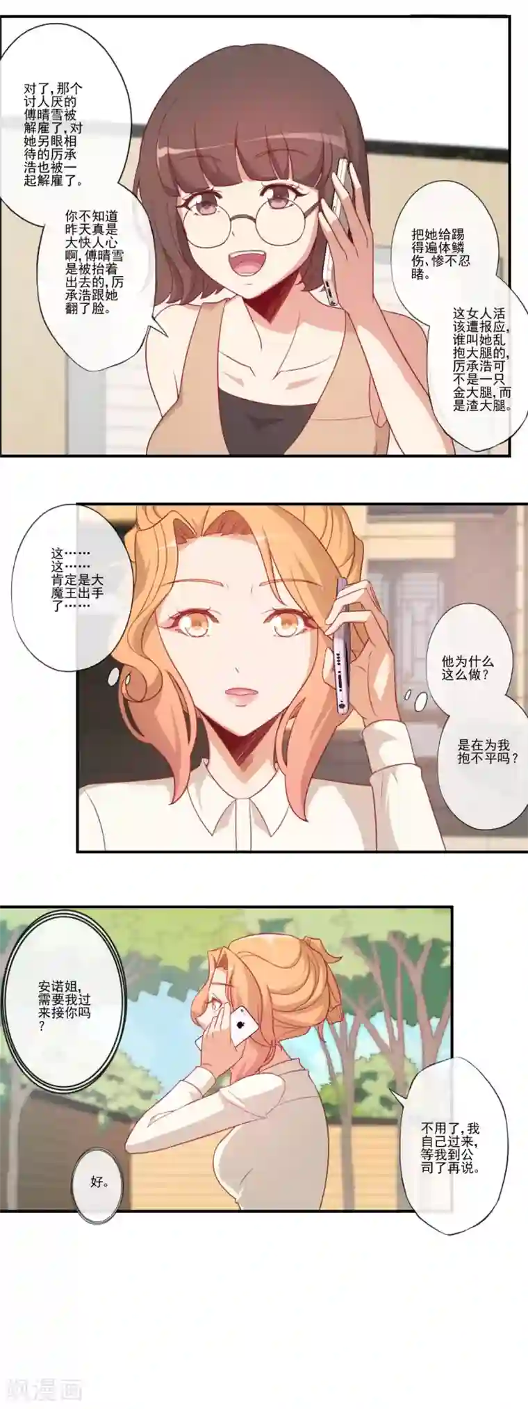 隐婚100分：神秘老公不见面第52话