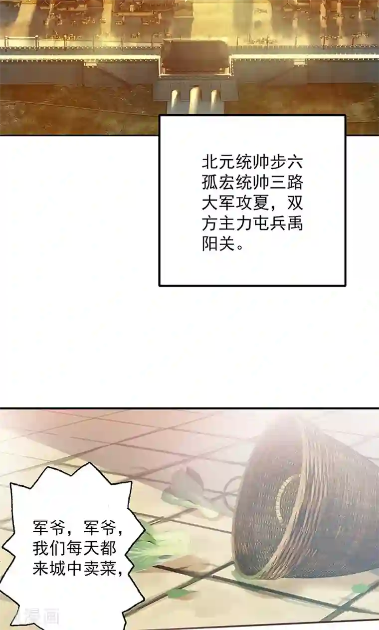 将军别放纵第1话 谁说只能英雄救美