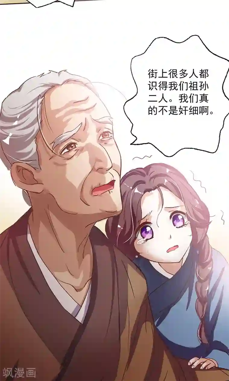 将军别放纵第1话 谁说只能英雄救美