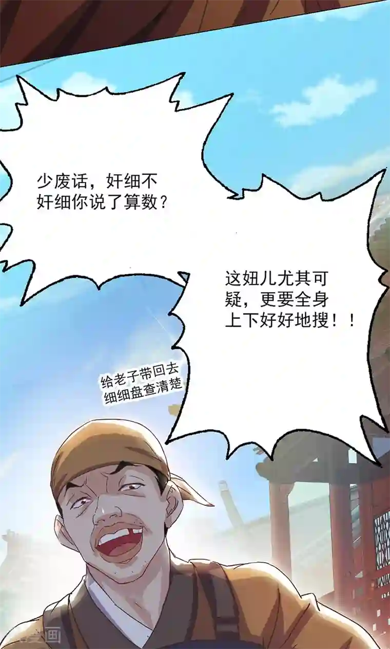 将军别放纵第1话 谁说只能英雄救美