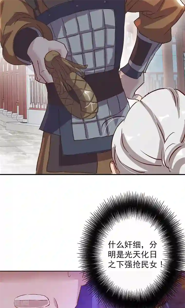 将军别放纵第1话 谁说只能英雄救美