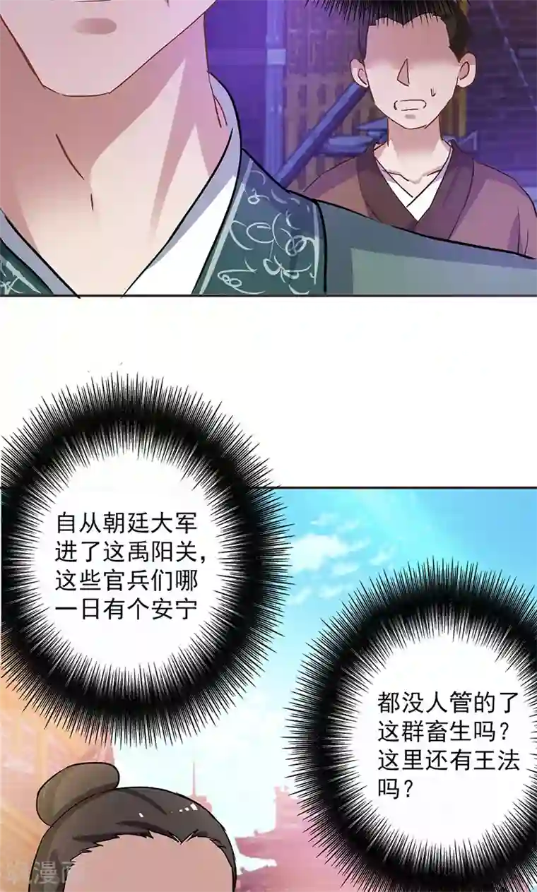 将军别放纵第1话 谁说只能英雄救美