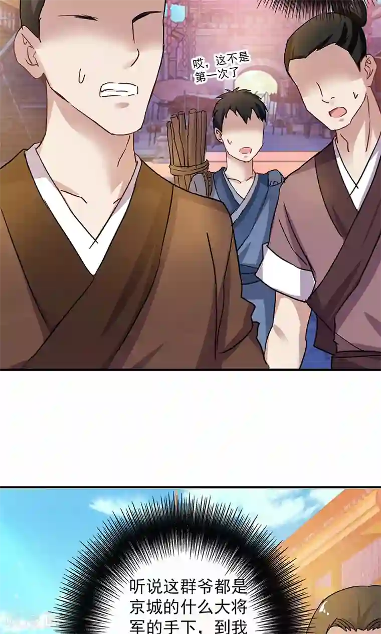 将军别放纵第1话 谁说只能英雄救美