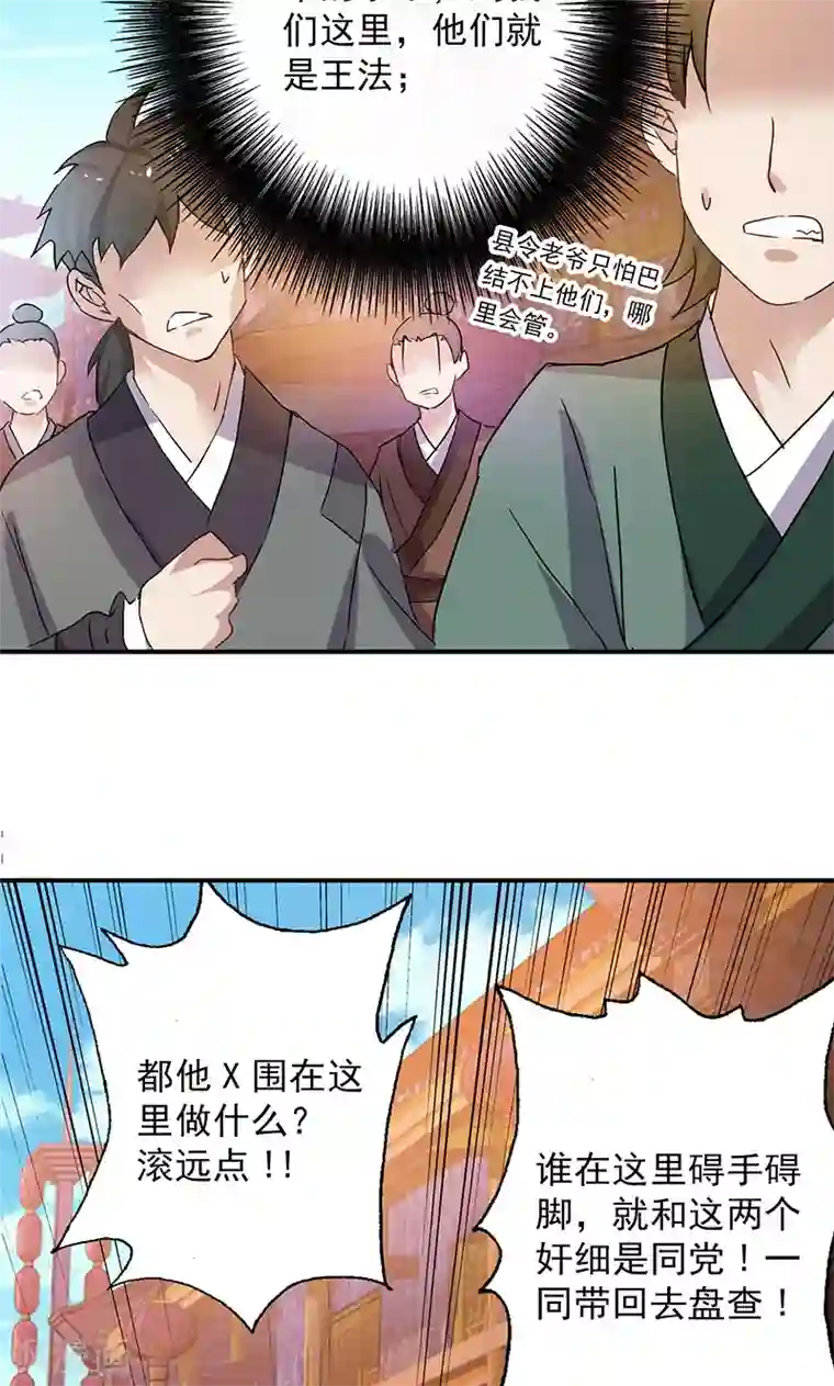 将军别放纵第1话 谁说只能英雄救美