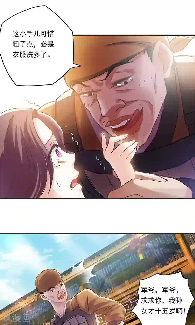 将军别放纵第1话 谁说只能英雄救美