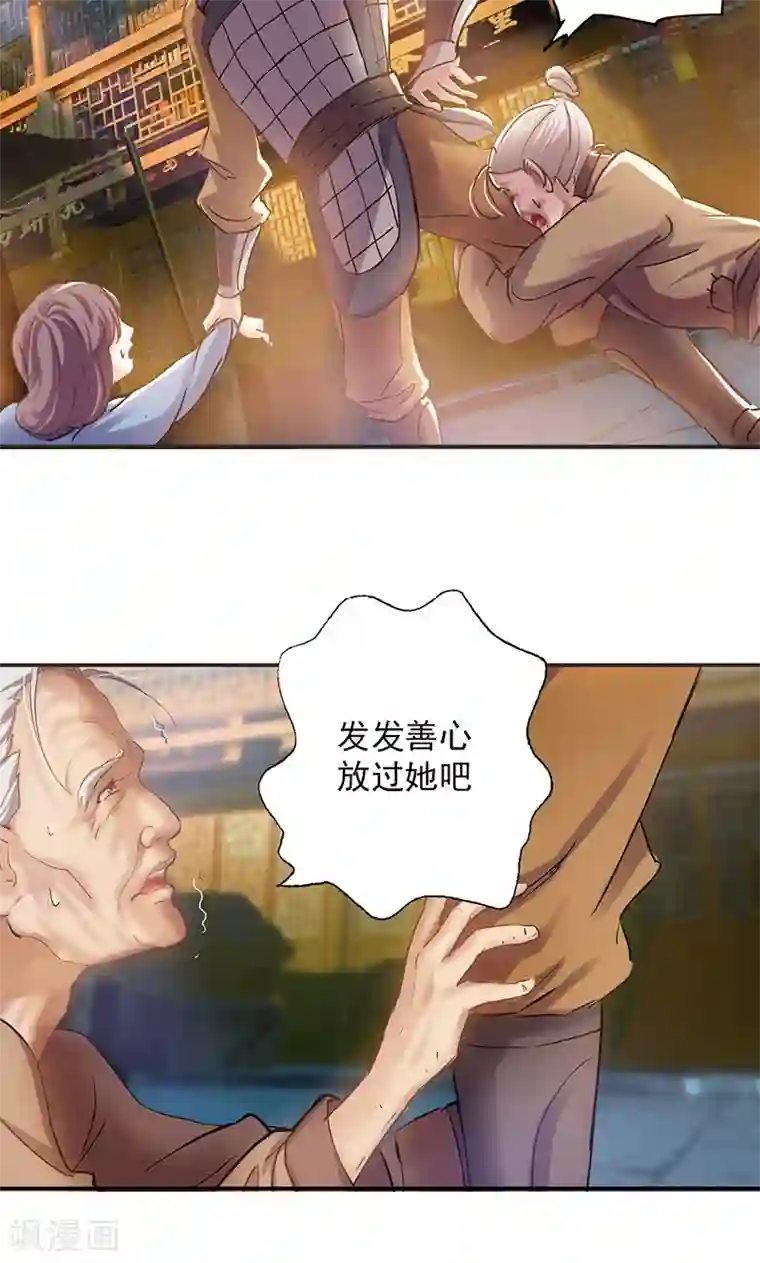 将军别放纵第1话 谁说只能英雄救美