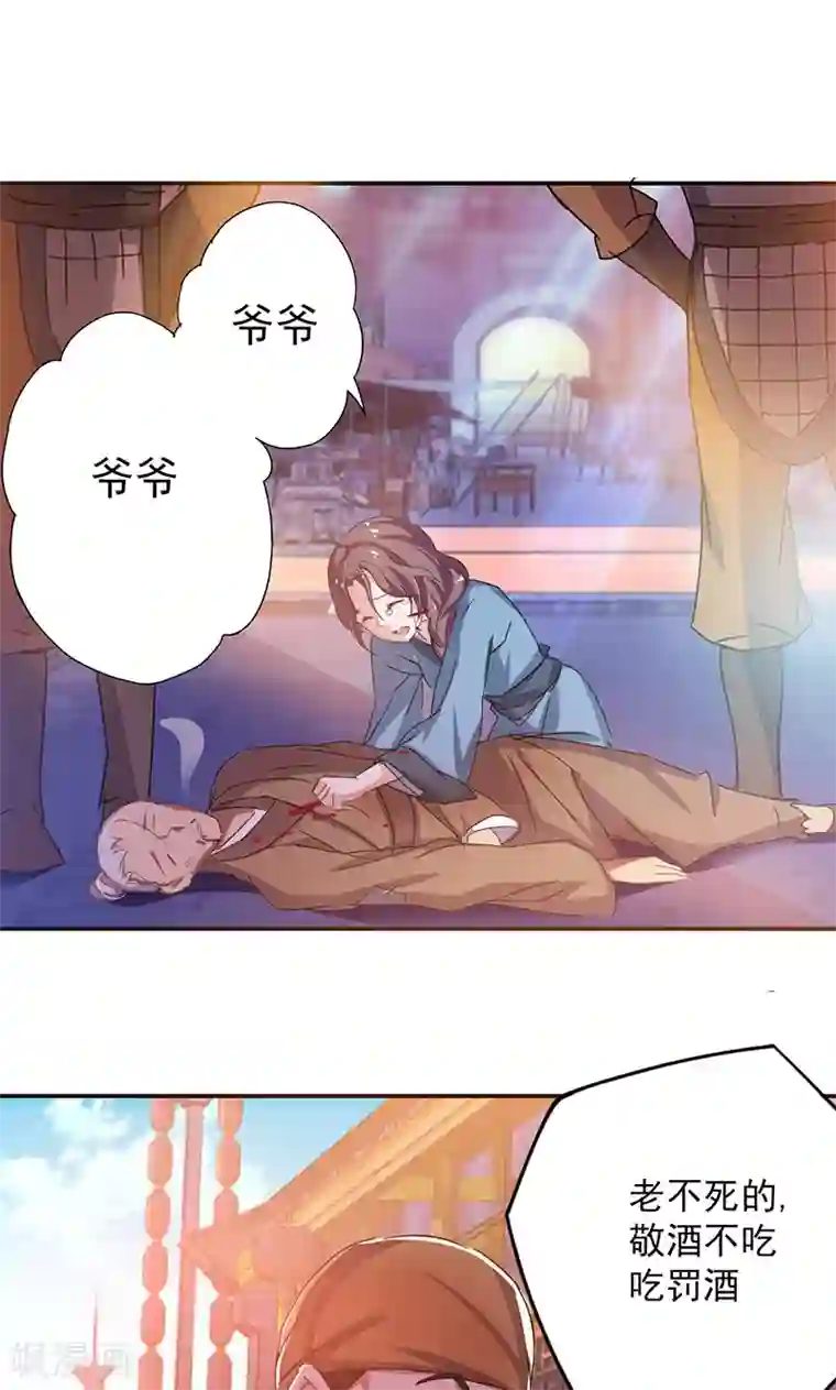 将军别放纵第1话 谁说只能英雄救美