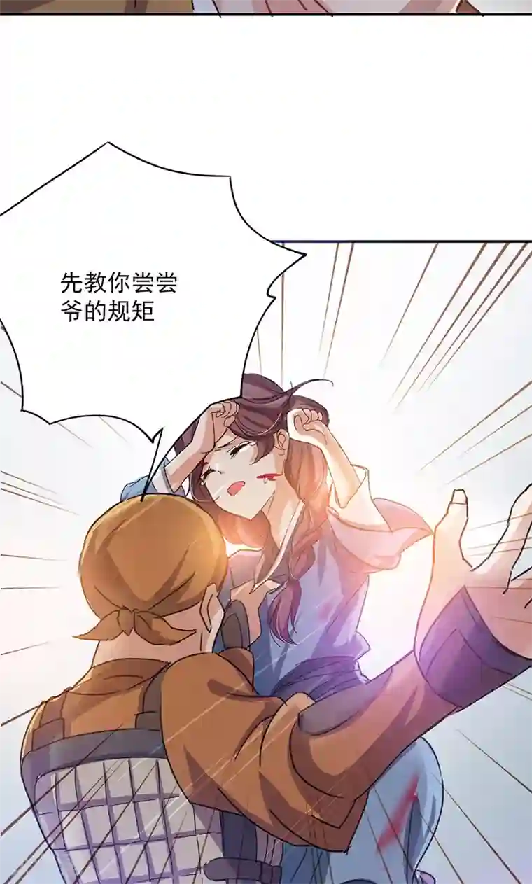 将军别放纵第1话 谁说只能英雄救美