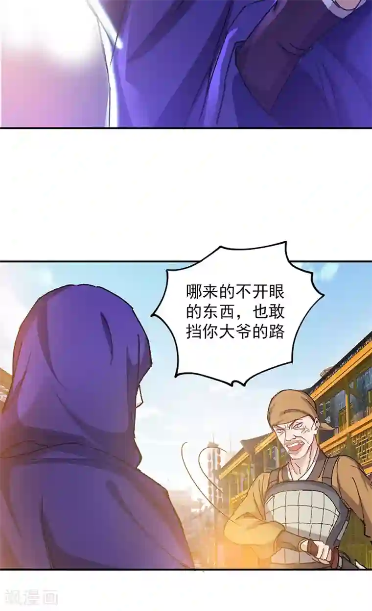 将军别放纵第1话 谁说只能英雄救美