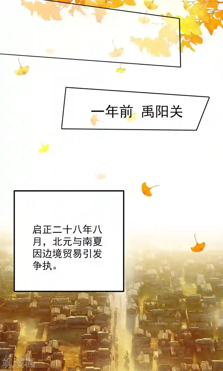 将军别放纵第1话 谁说只能英雄救美