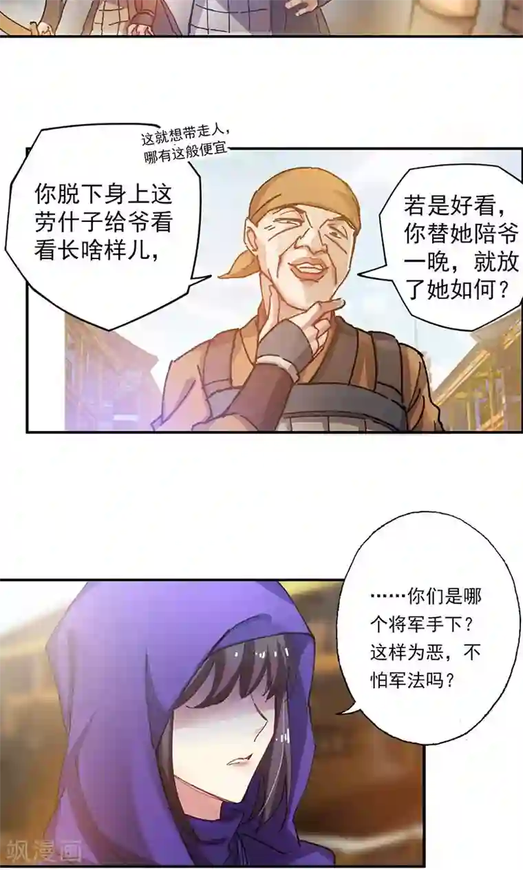 将军别放纵第2话 我家将军是顾渊