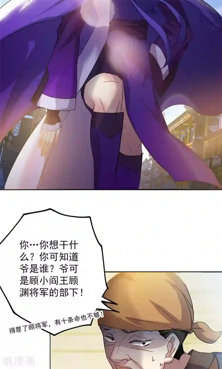 将军别放纵第2话 我家将军是顾渊