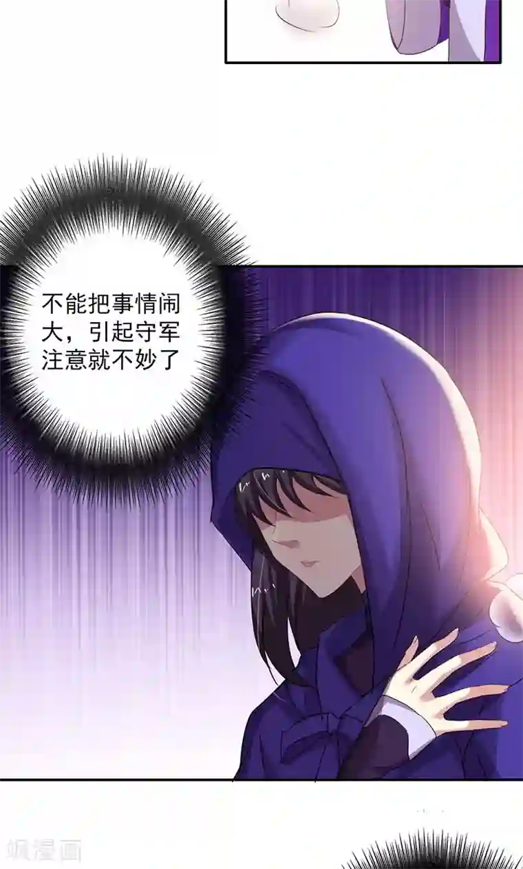 将军别放纵第2话 我家将军是顾渊