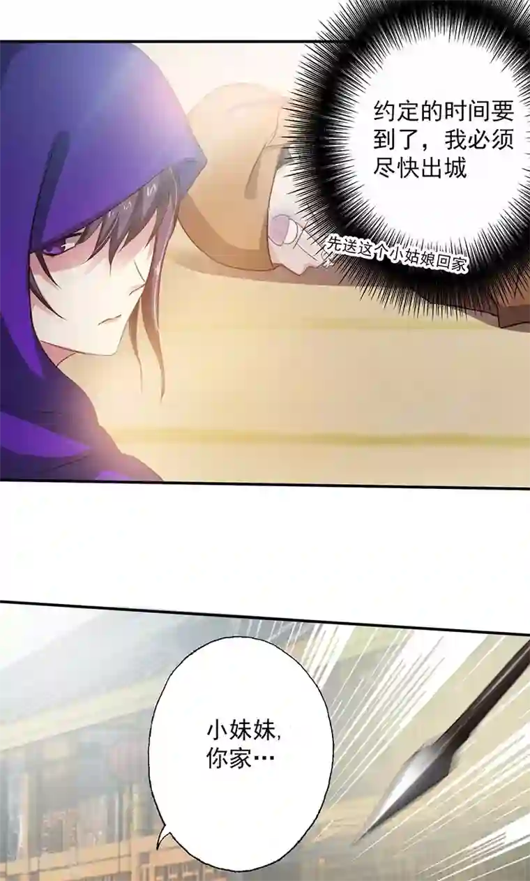 将军别放纵第2话 我家将军是顾渊