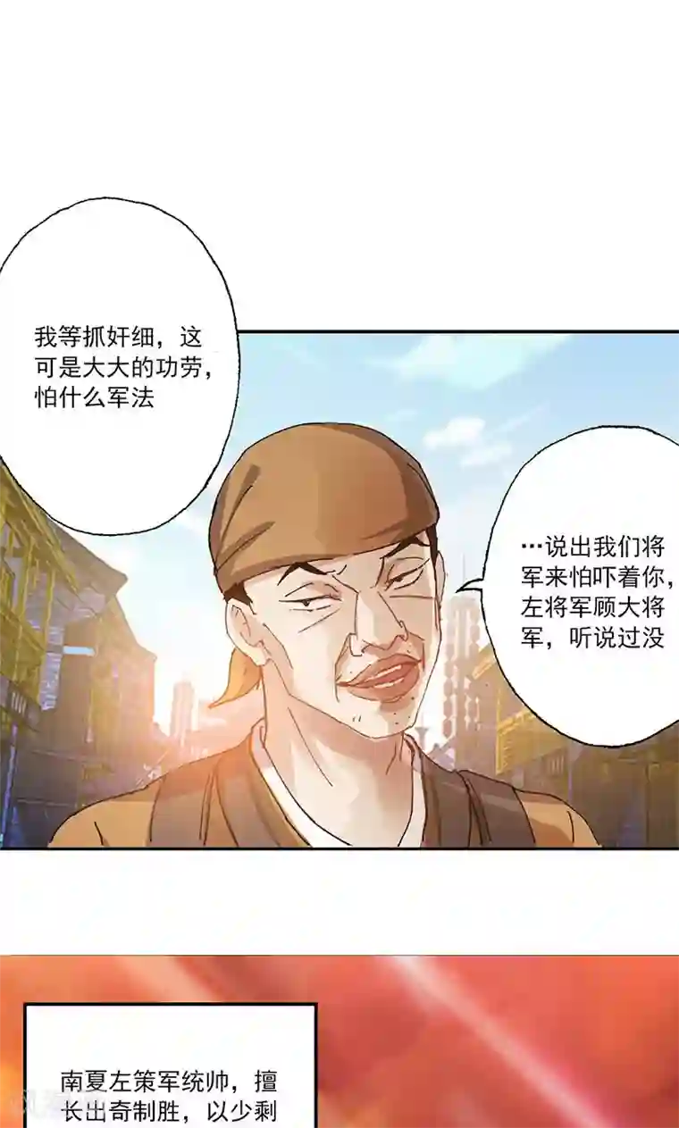 将军别放纵第2话 我家将军是顾渊