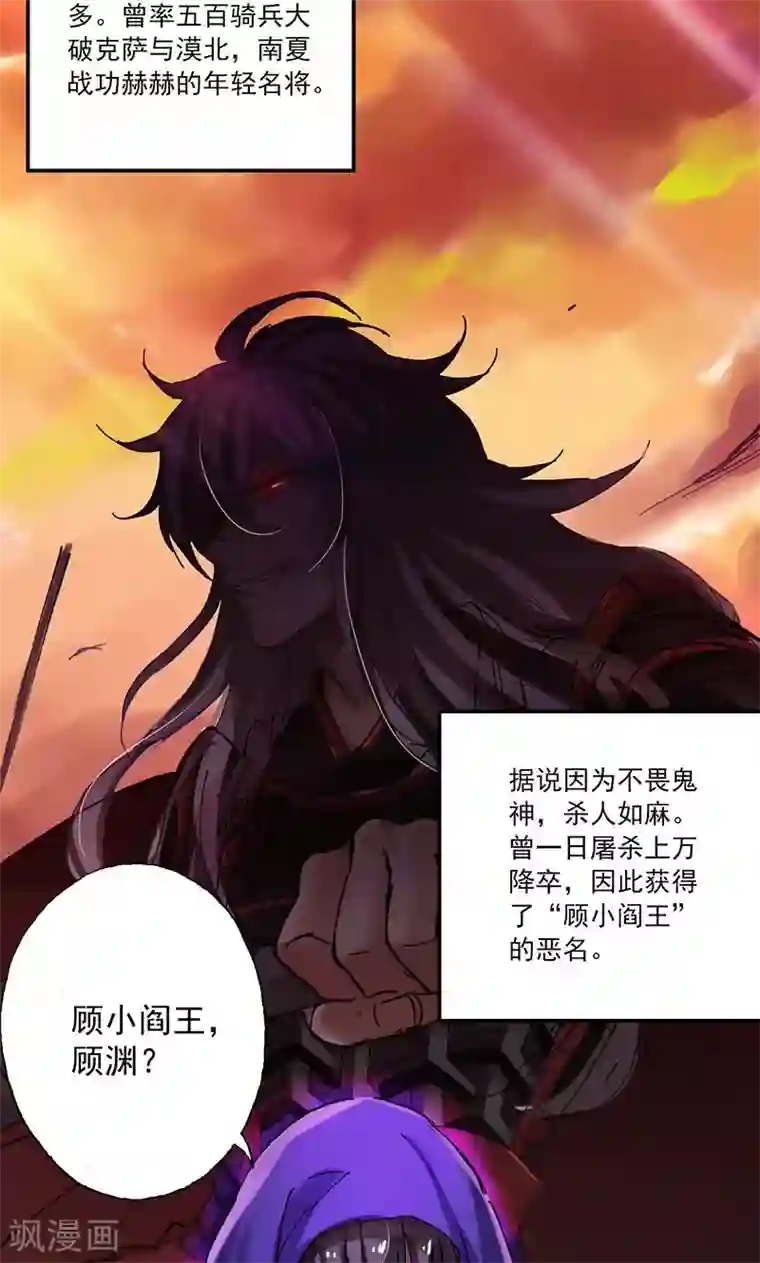 将军别放纵第2话 我家将军是顾渊