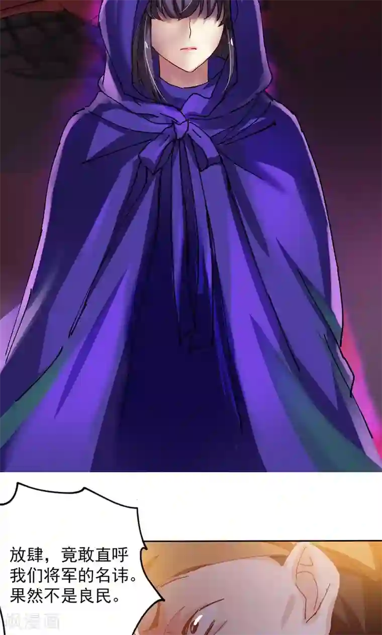 将军别放纵第2话 我家将军是顾渊