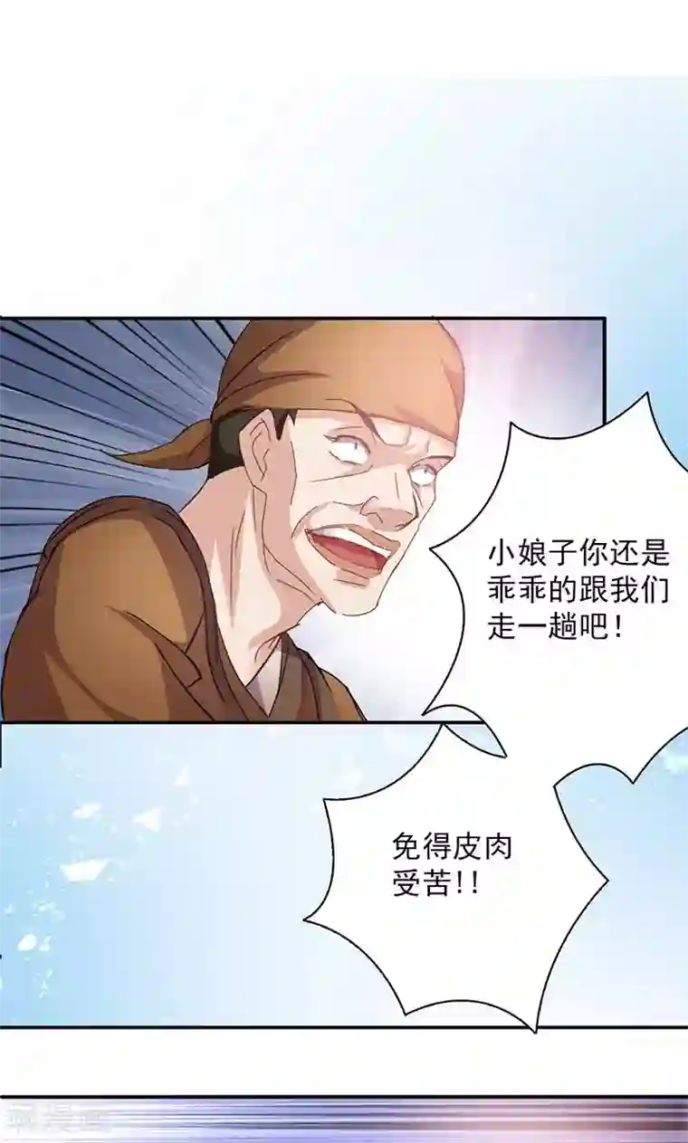 将军别放纵第2话 我家将军是顾渊