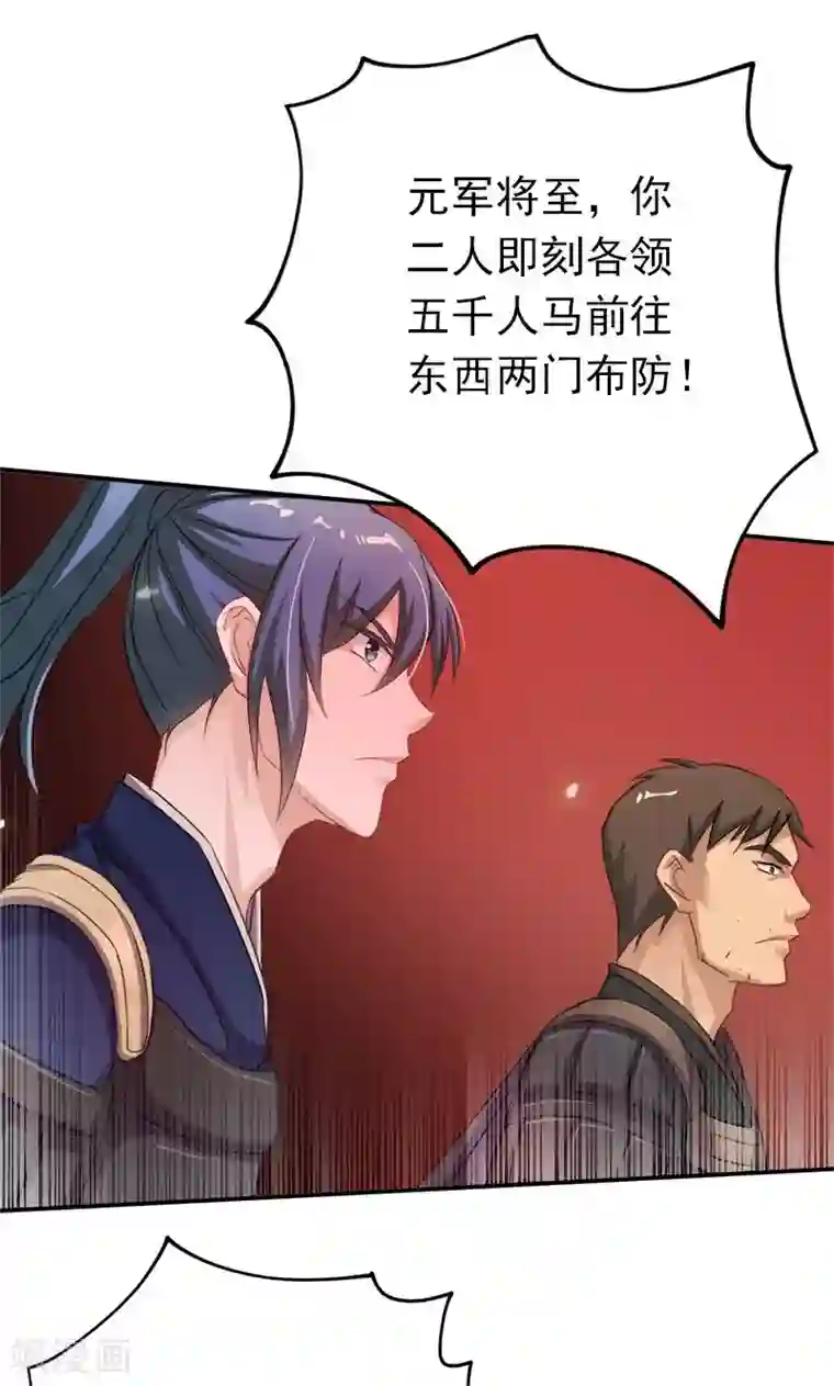 将军别放纵第15话 兵临城下