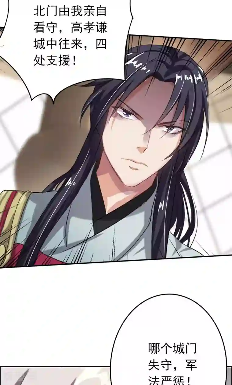 将军别放纵第15话 兵临城下