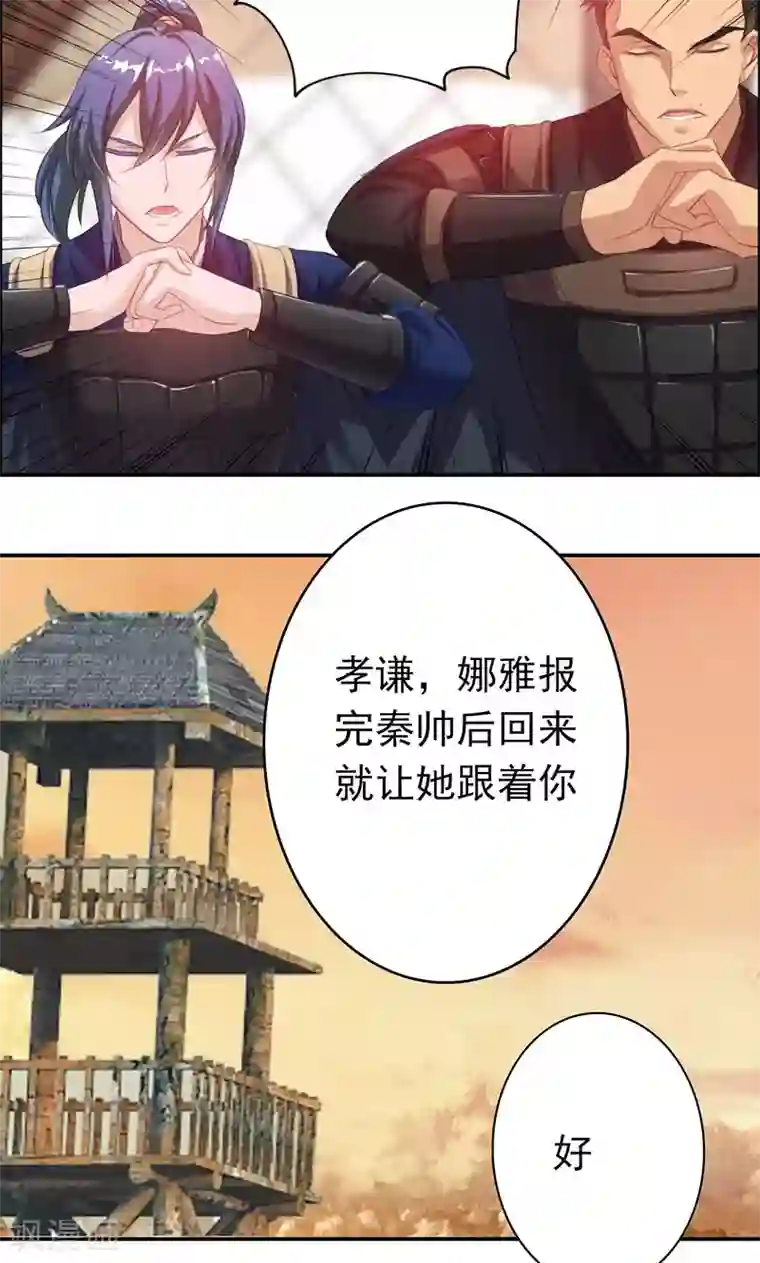 将军别放纵第15话 兵临城下