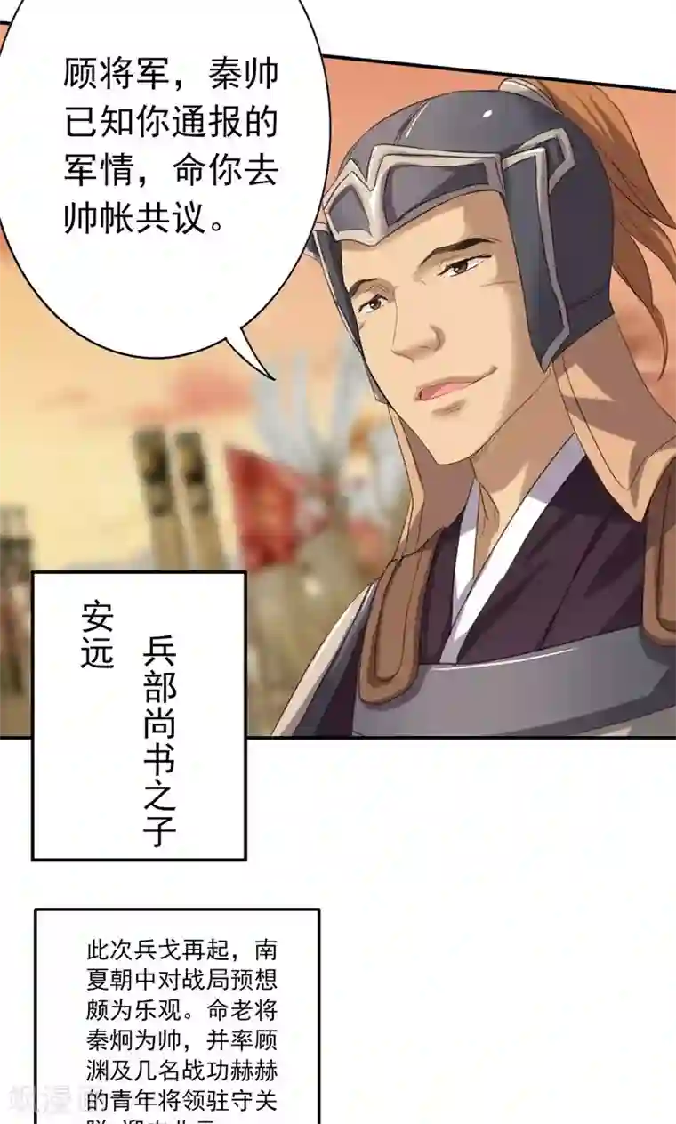 将军别放纵第15话 兵临城下