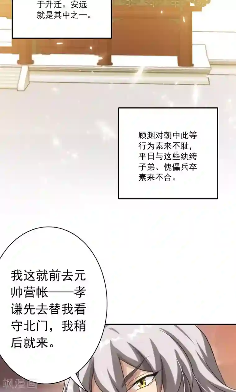 将军别放纵第15话 兵临城下