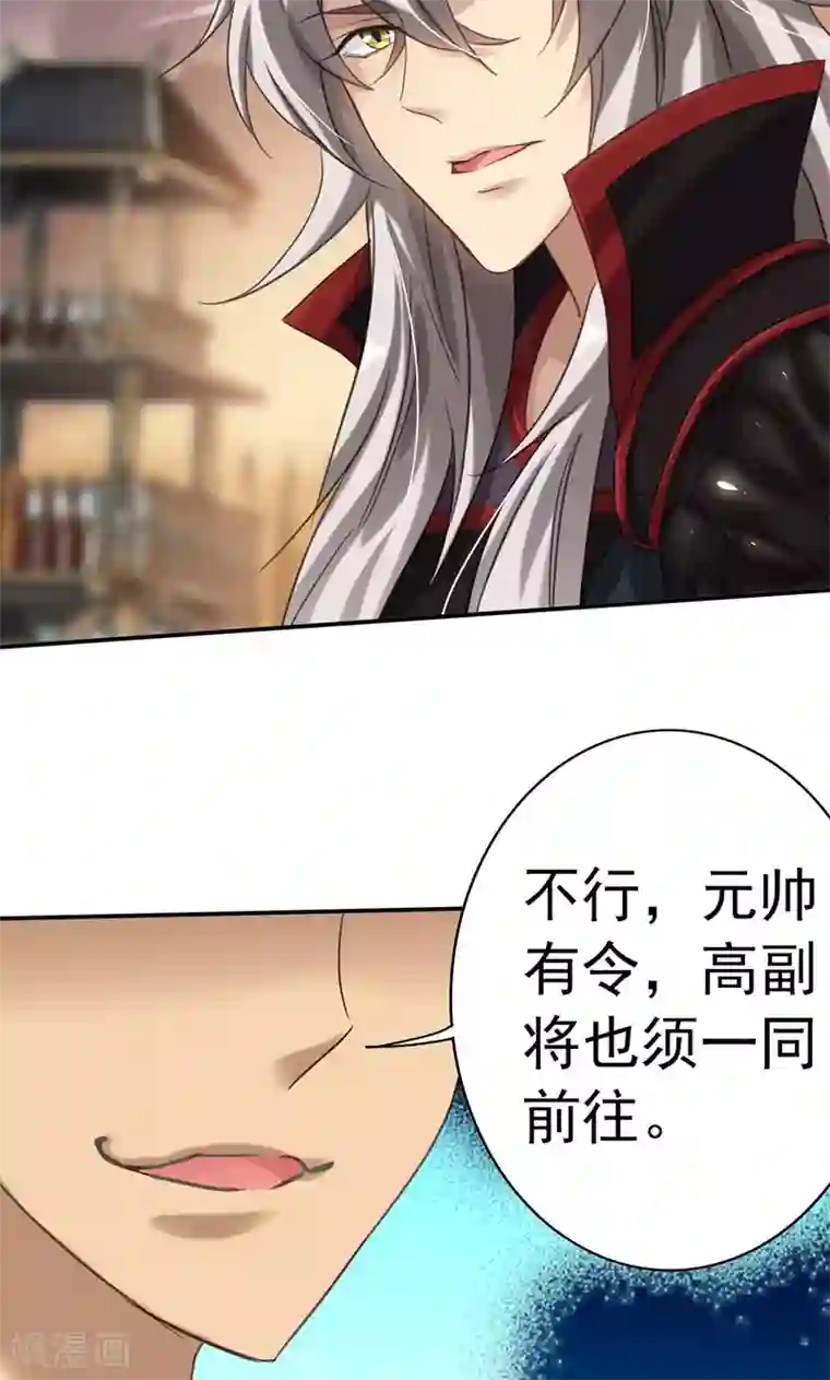 将军别放纵第15话 兵临城下