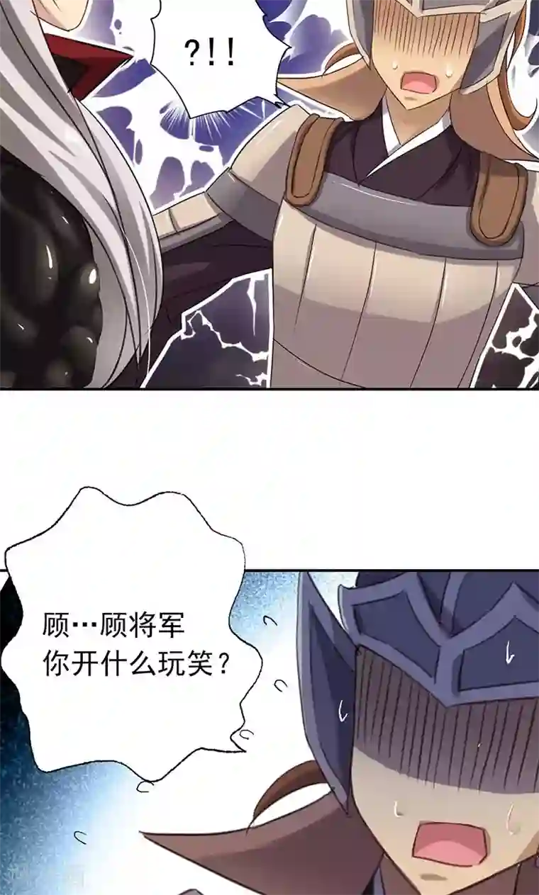 将军别放纵第15话 兵临城下