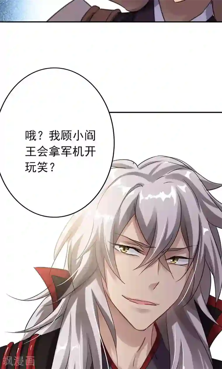 将军别放纵第15话 兵临城下