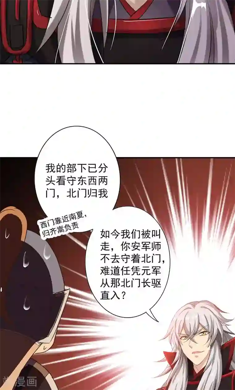 将军别放纵第15话 兵临城下