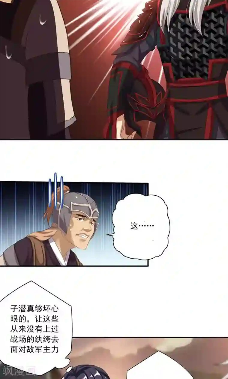 将军别放纵第15话 兵临城下