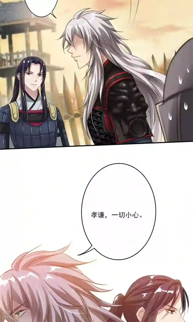 将军别放纵第15话 兵临城下