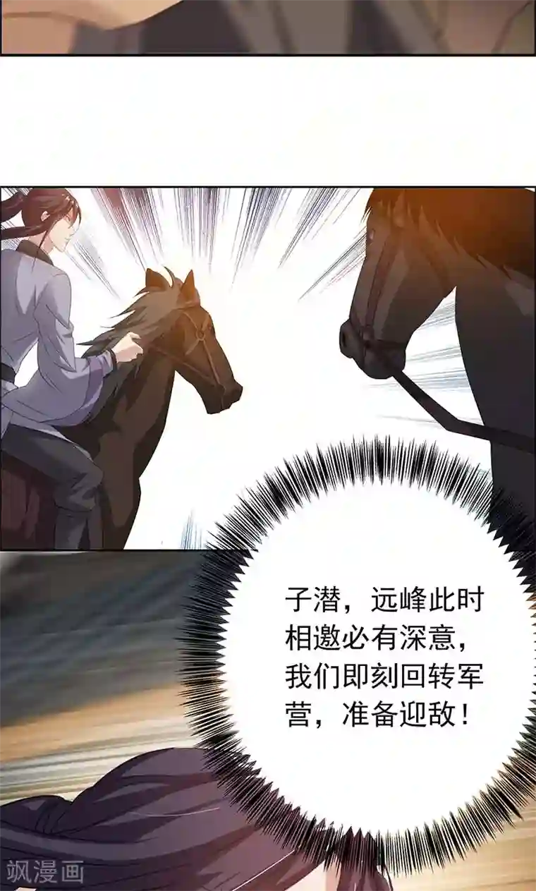 将军别放纵第15话 兵临城下