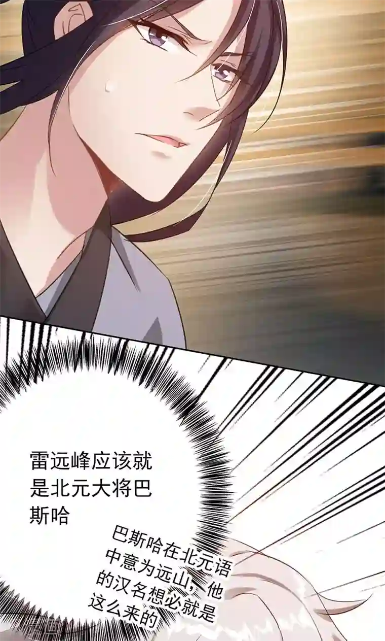 将军别放纵第15话 兵临城下