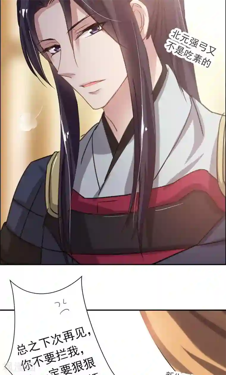 将军别放纵第15话 兵临城下