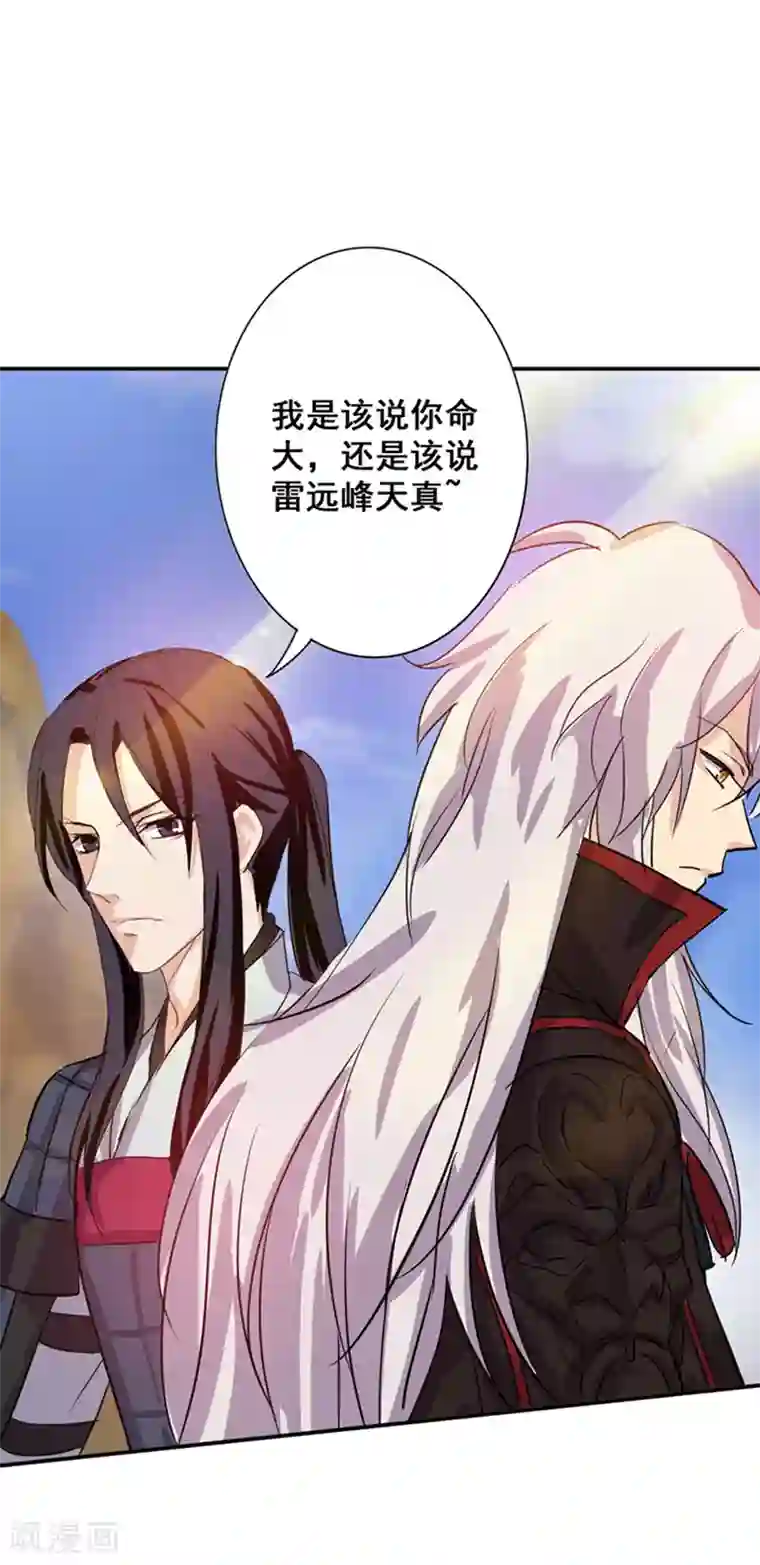 将军别放纵第23话 出手无悔