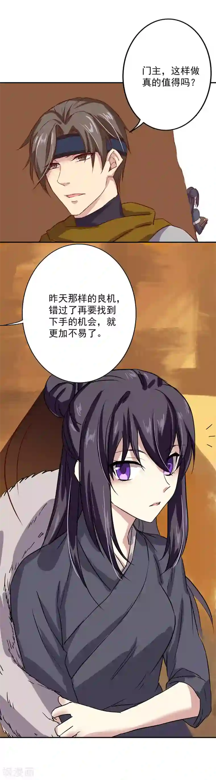 将军别放纵第23话 出手无悔