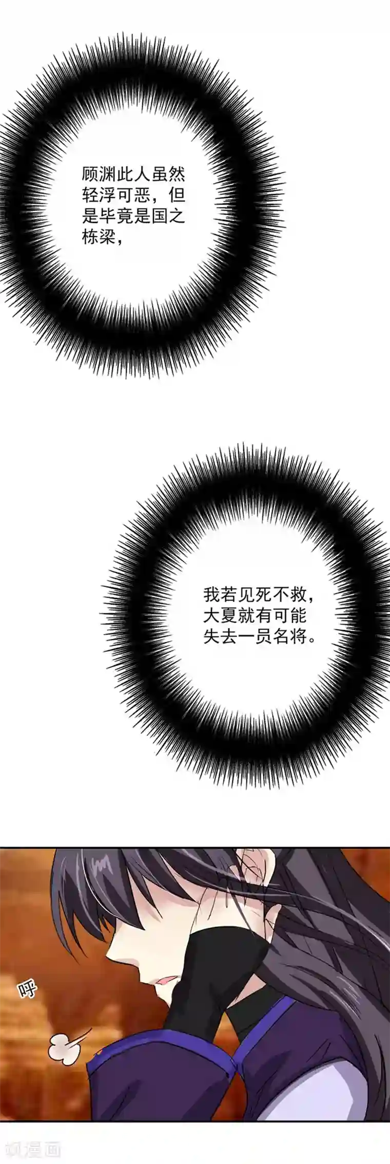 将军别放纵第23话 出手无悔