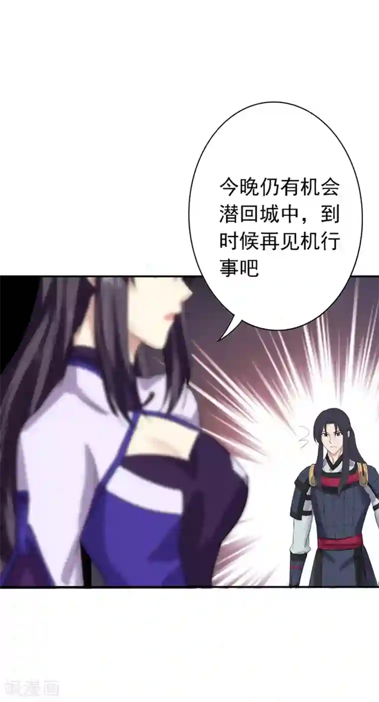 将军别放纵第23话 出手无悔