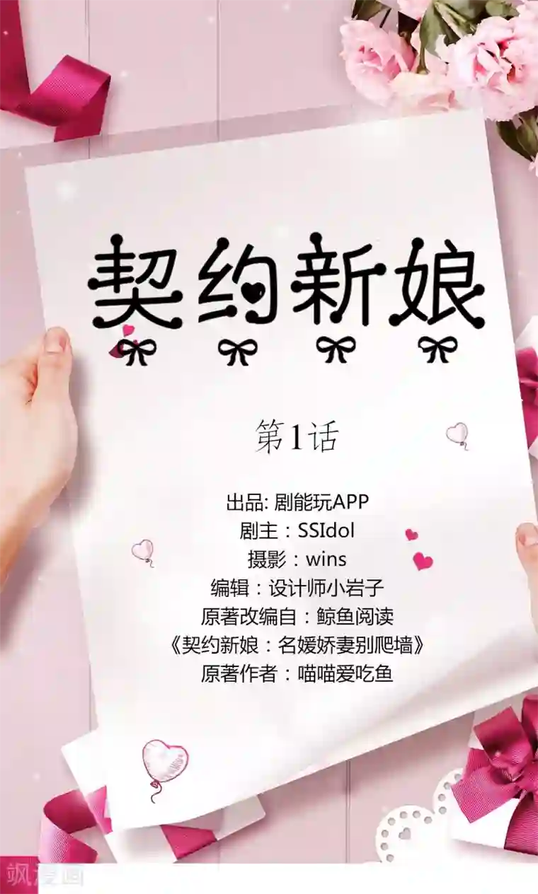 契约新娘第1话